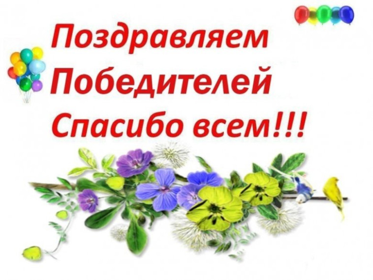 Поздравляем!!!.