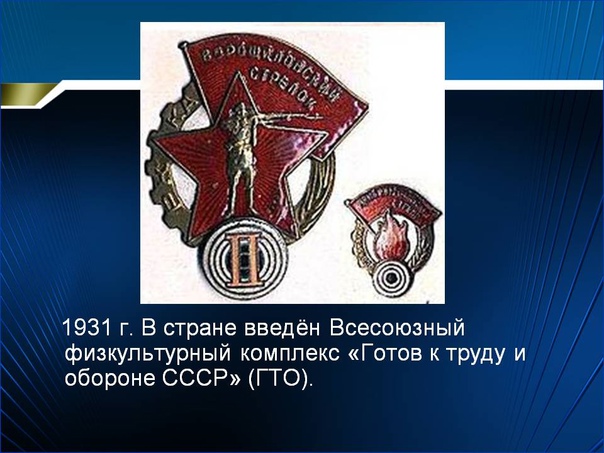 #ГТО #ИсторияГТО.