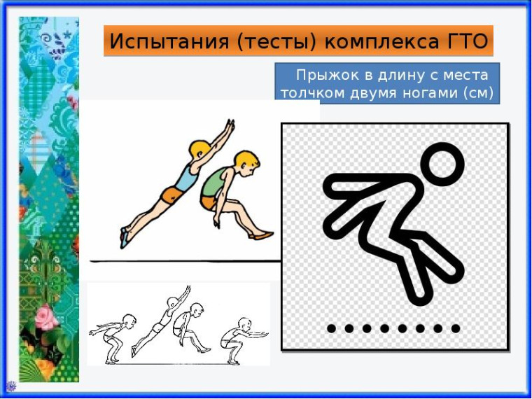ВФСК ГТО.