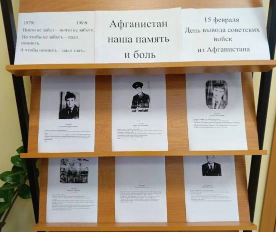 выставка "Афганистан- наша память и боль".