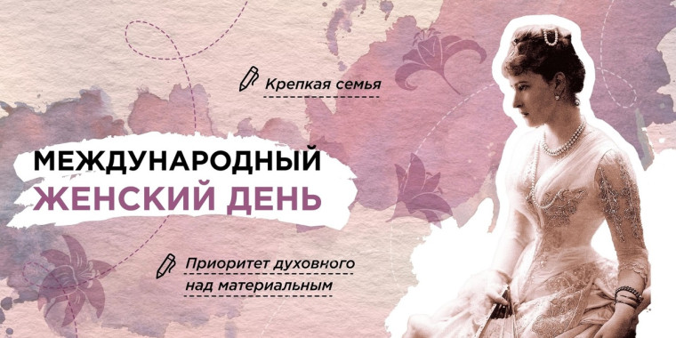 «Международный женский день».